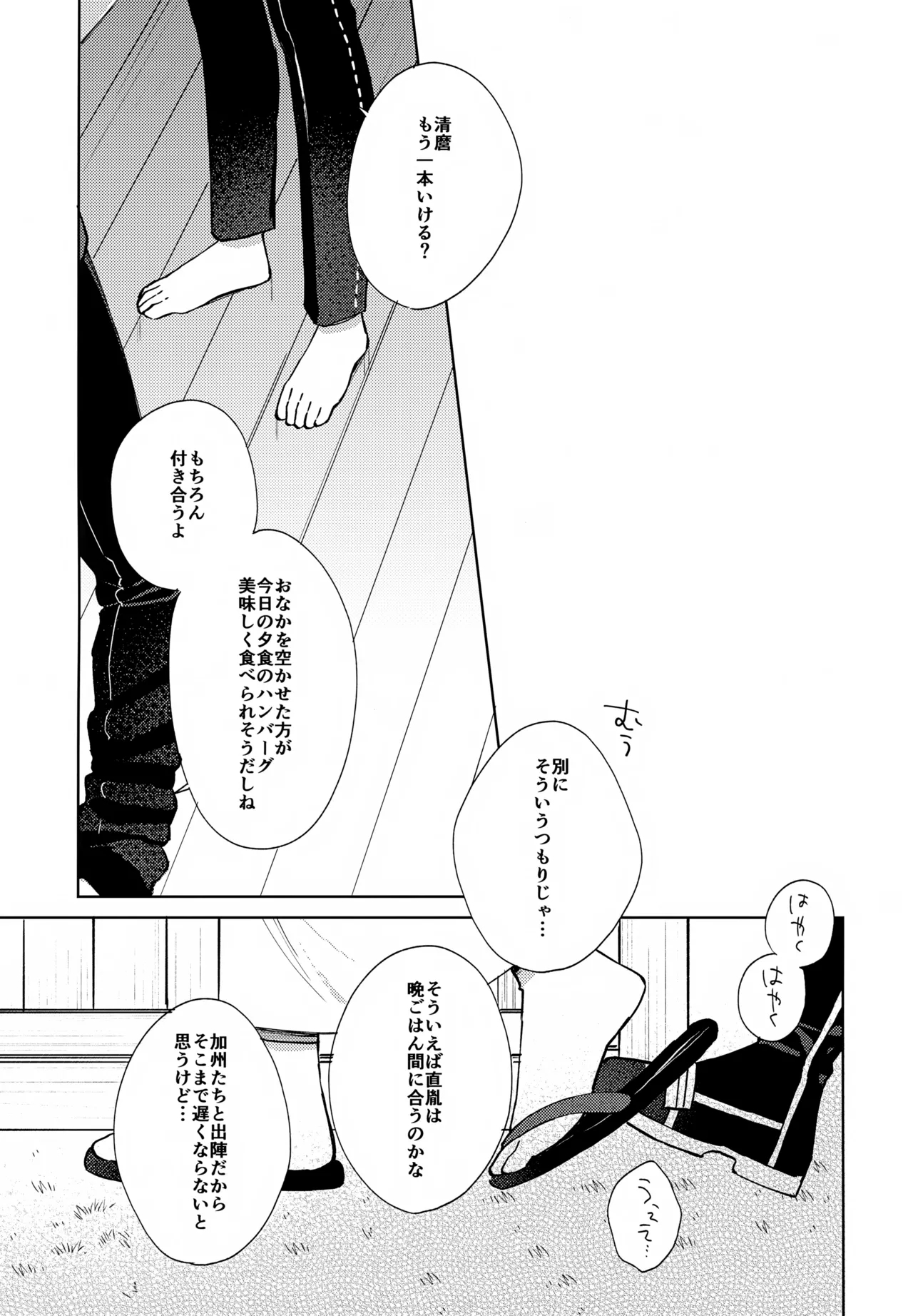 Sono Shinyuu Fushidara ni Tsuki - Page 4