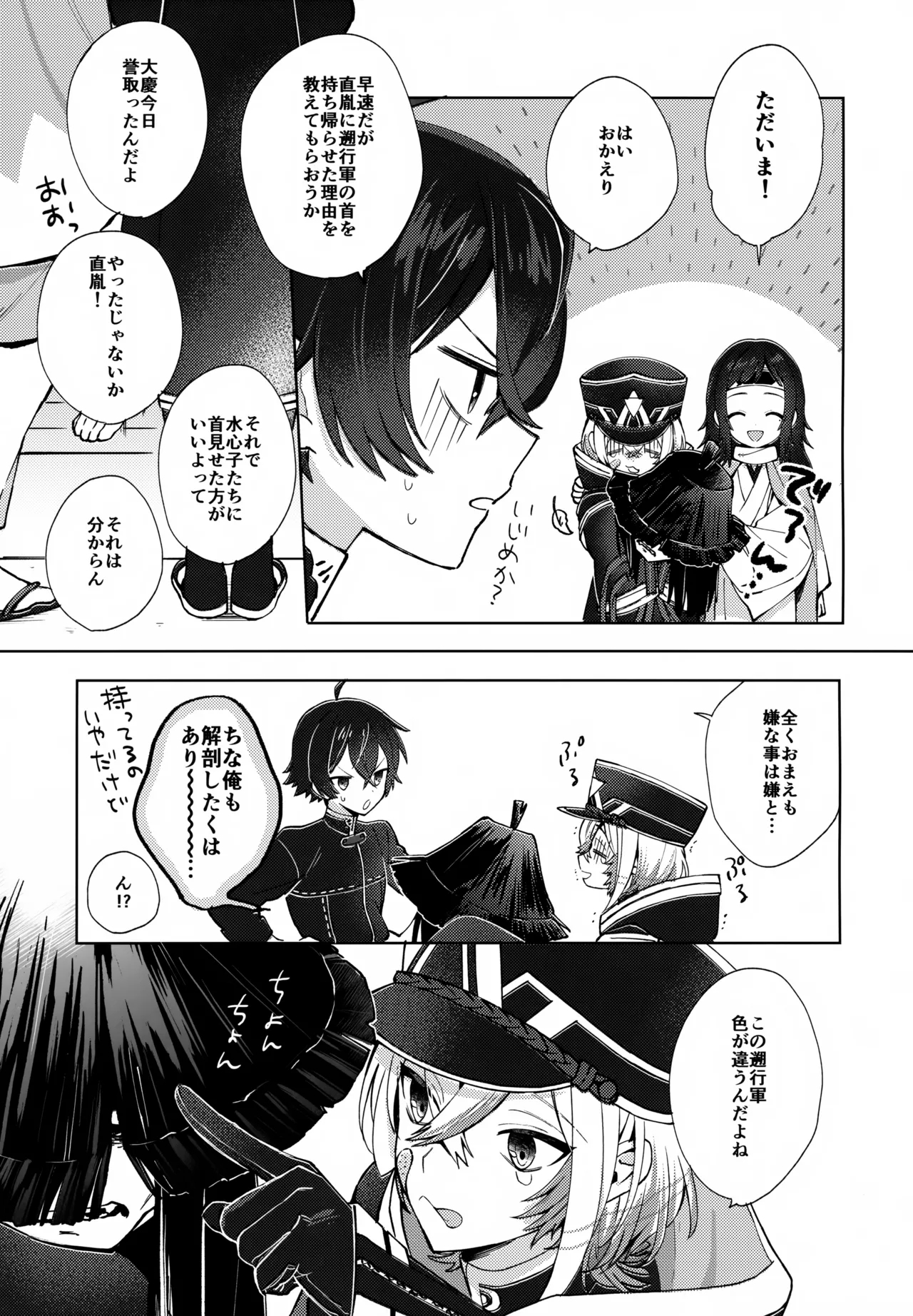 Sono Shinyuu Fushidara ni Tsuki - Page 6