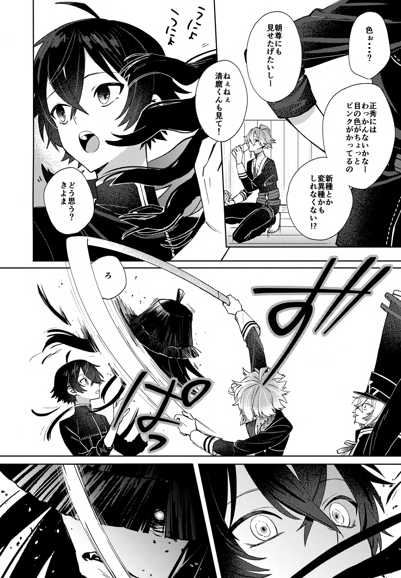 Sono Shinyuu Fushidara ni Tsuki - Page 7