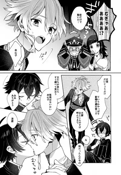 Sono Shinyuu Fushidara ni Tsuki 8