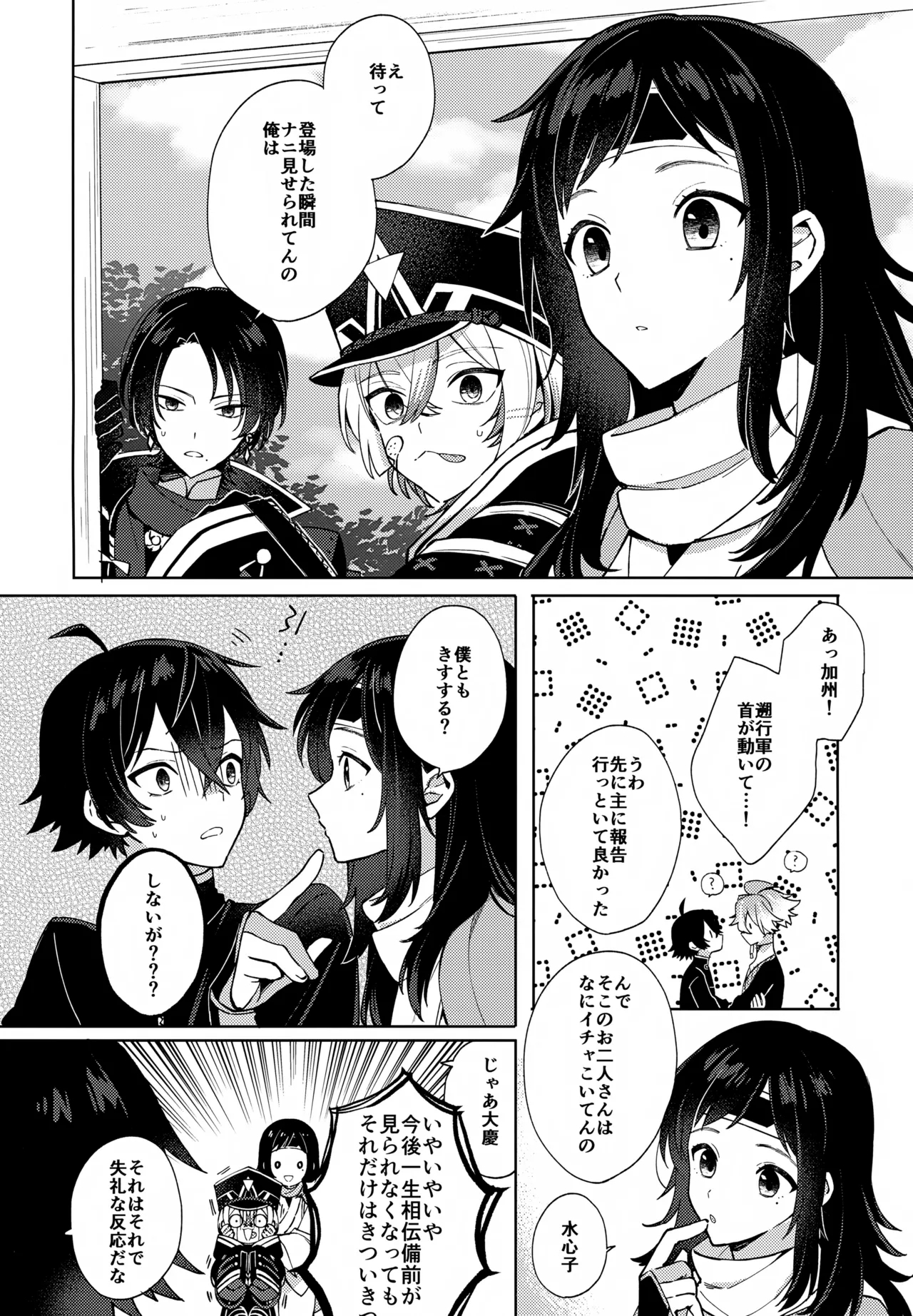 Sono Shinyuu Fushidara ni Tsuki - Page 9