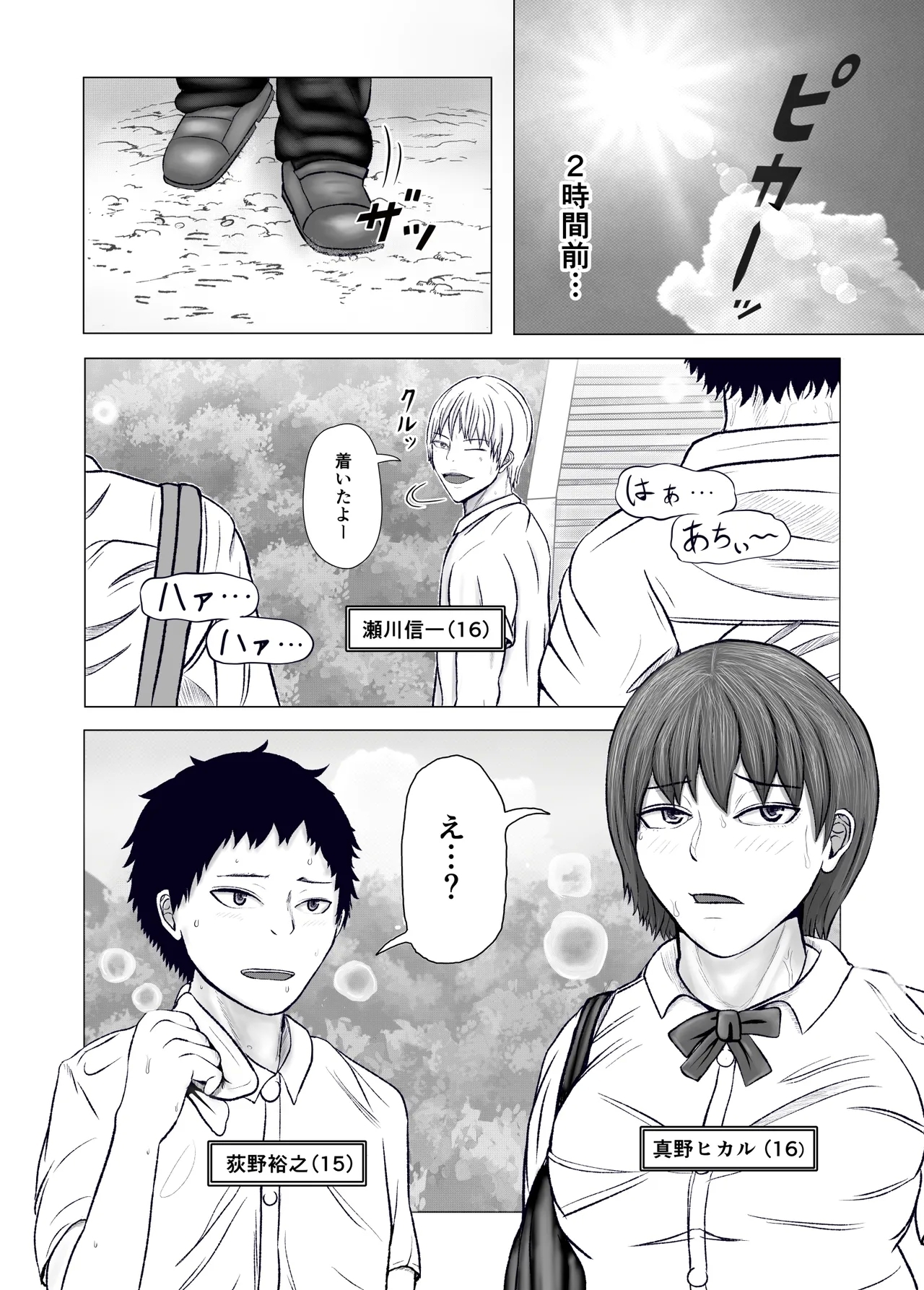 [コペ坊や] お姉さんといっしょ ～催眠実験でクラスメイトと乱交した話～ - Hentaiaz.com - 3