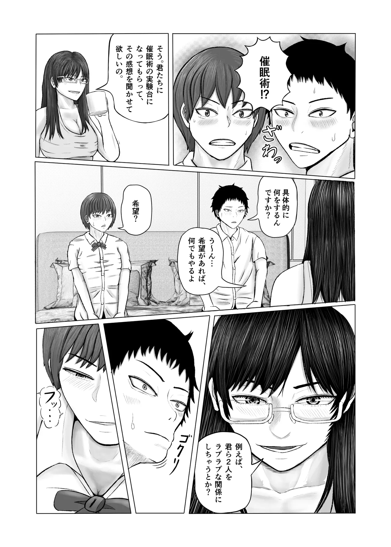 Oneesan to Issho - Page 7