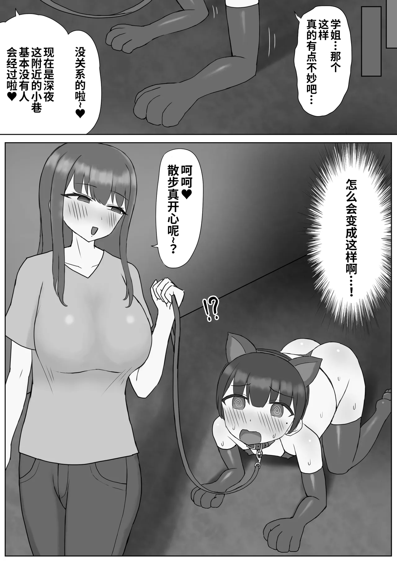 Futanari Toshiue Kanojo no Pet ken Maso Onaho ni Sarechaimashita... - Page 11
