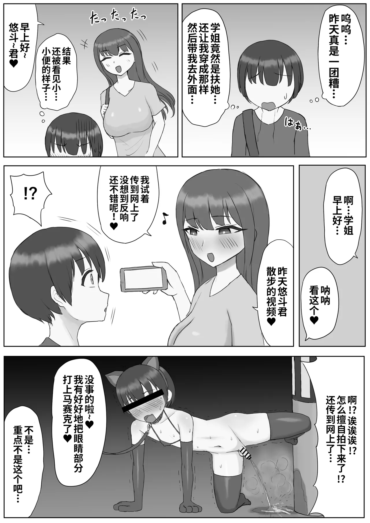 Futanari Toshiue Kanojo no Pet ken Maso Onaho ni Sarechaimashita... - Page 14