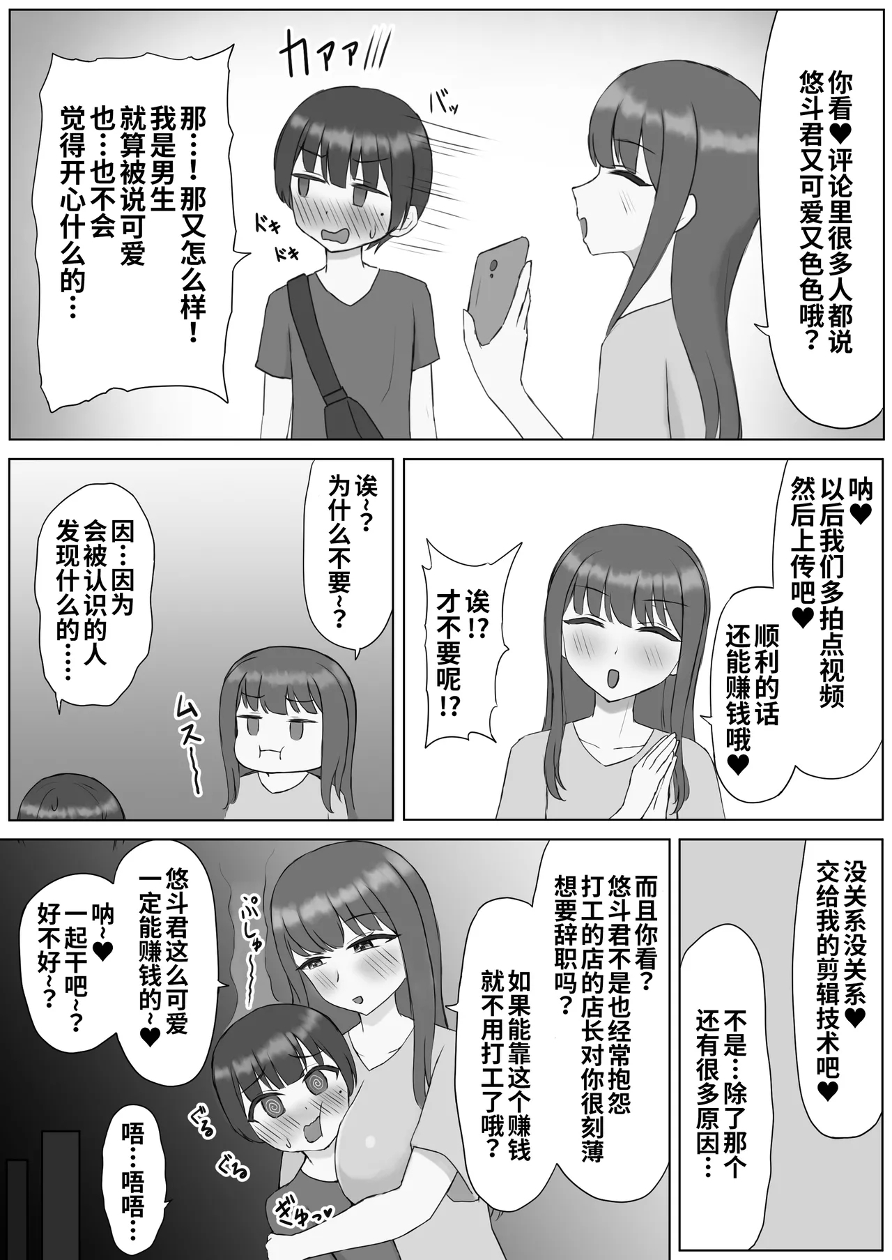 Futanari Toshiue Kanojo no Pet ken Maso Onaho ni Sarechaimashita... - Page 15