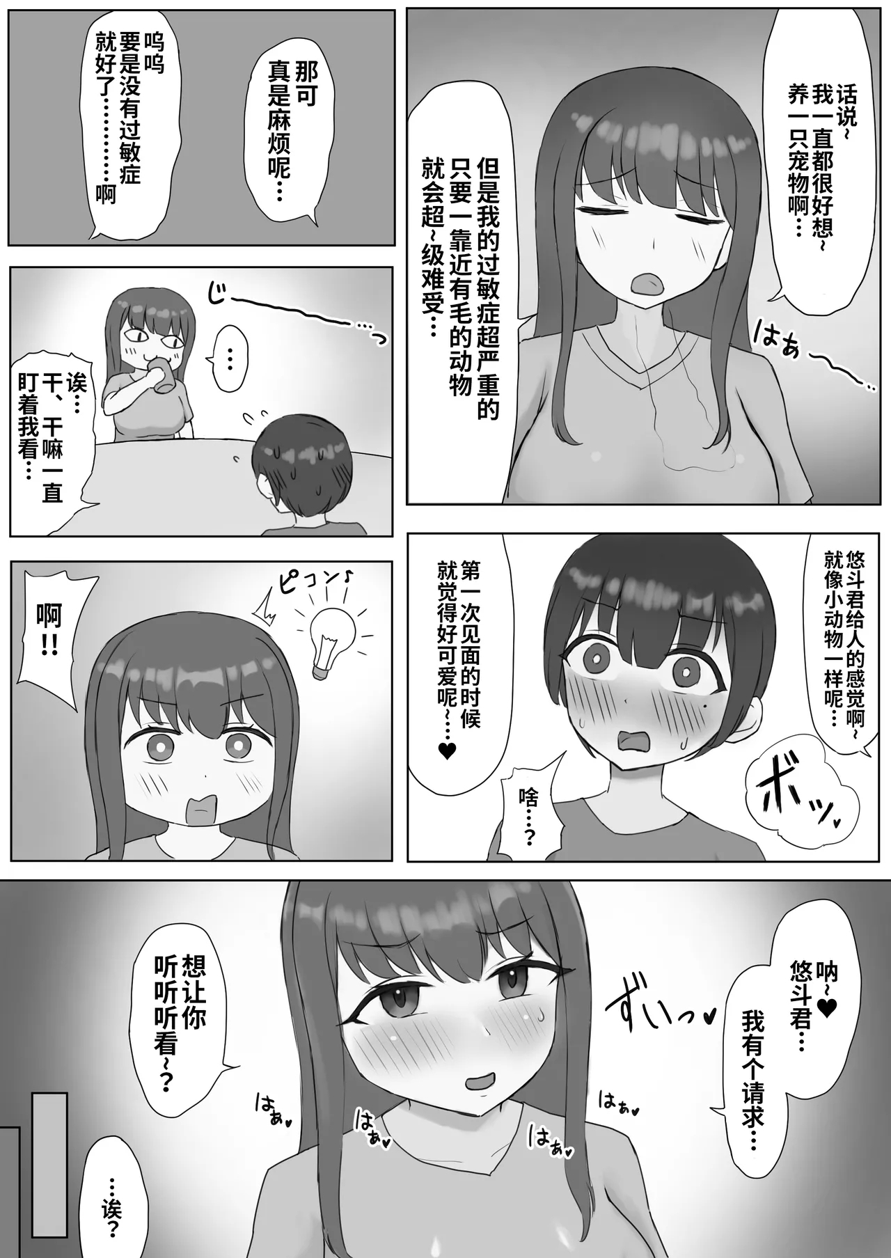 Futanari Toshiue Kanojo no Pet ken Maso Onaho ni Sarechaimashita... - Page 4