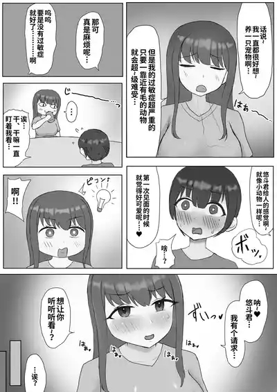 Futanari Toshiue Kanojo no Pet ken Maso Onaho ni Sarechaimashita... 4
