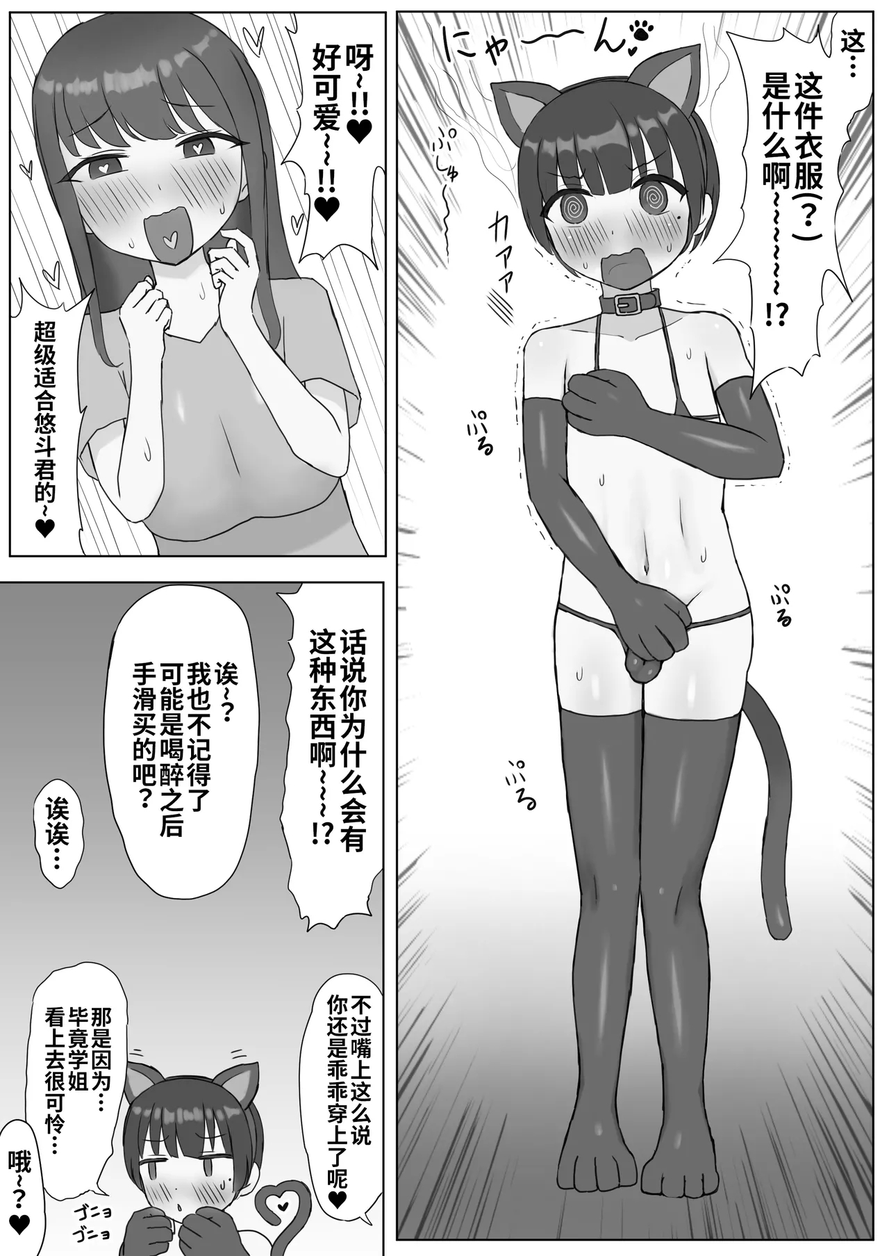 Futanari Toshiue Kanojo no Pet ken Maso Onaho ni Sarechaimashita... - Page 5