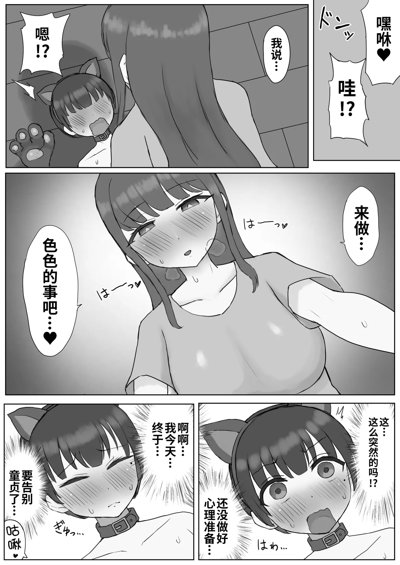 Futanari Toshiue Kanojo no Pet ken Maso Onaho ni Sarechaimashita... - Page 7