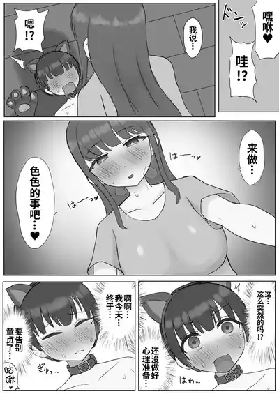 Futanari Toshiue Kanojo no Pet ken Maso Onaho ni Sarechaimashita... 7