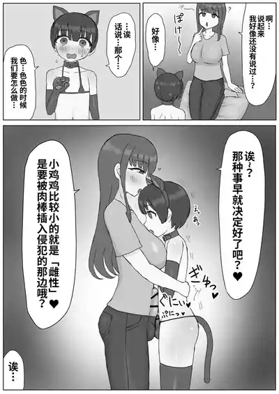 Futanari Toshiue Kanojo no Pet ken Maso Onaho ni Sarechaimashita... 9