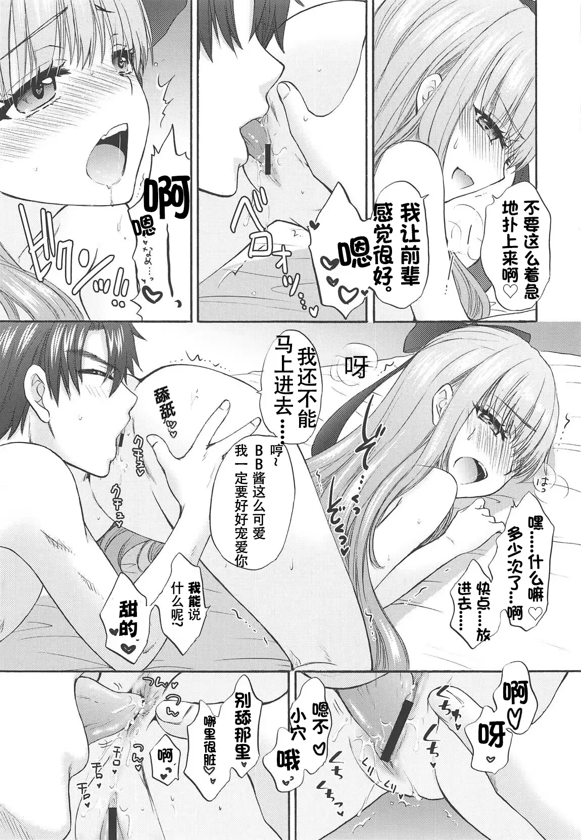 Boss is always Bossing【Chinese】【章鱼堡汉化组】 - Page 10