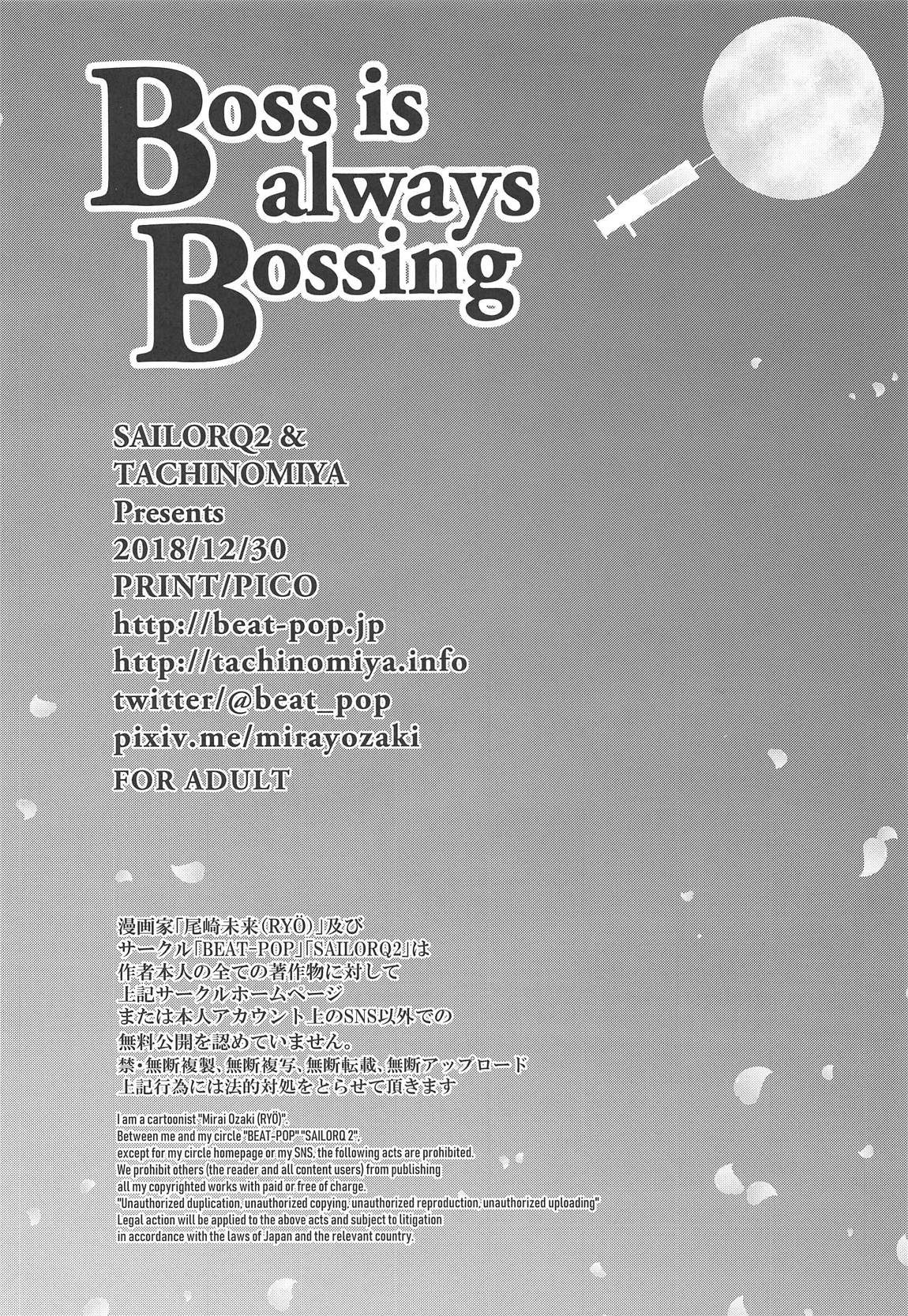 Boss is always Bossing【Chinese】【章鱼堡汉化组】 - Page 21