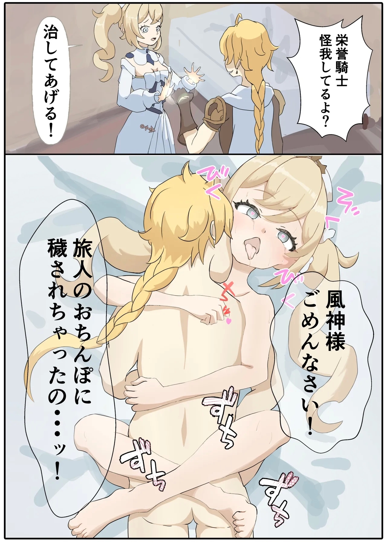 Teyvat Haramase Ryokouki Mondo Hen 3