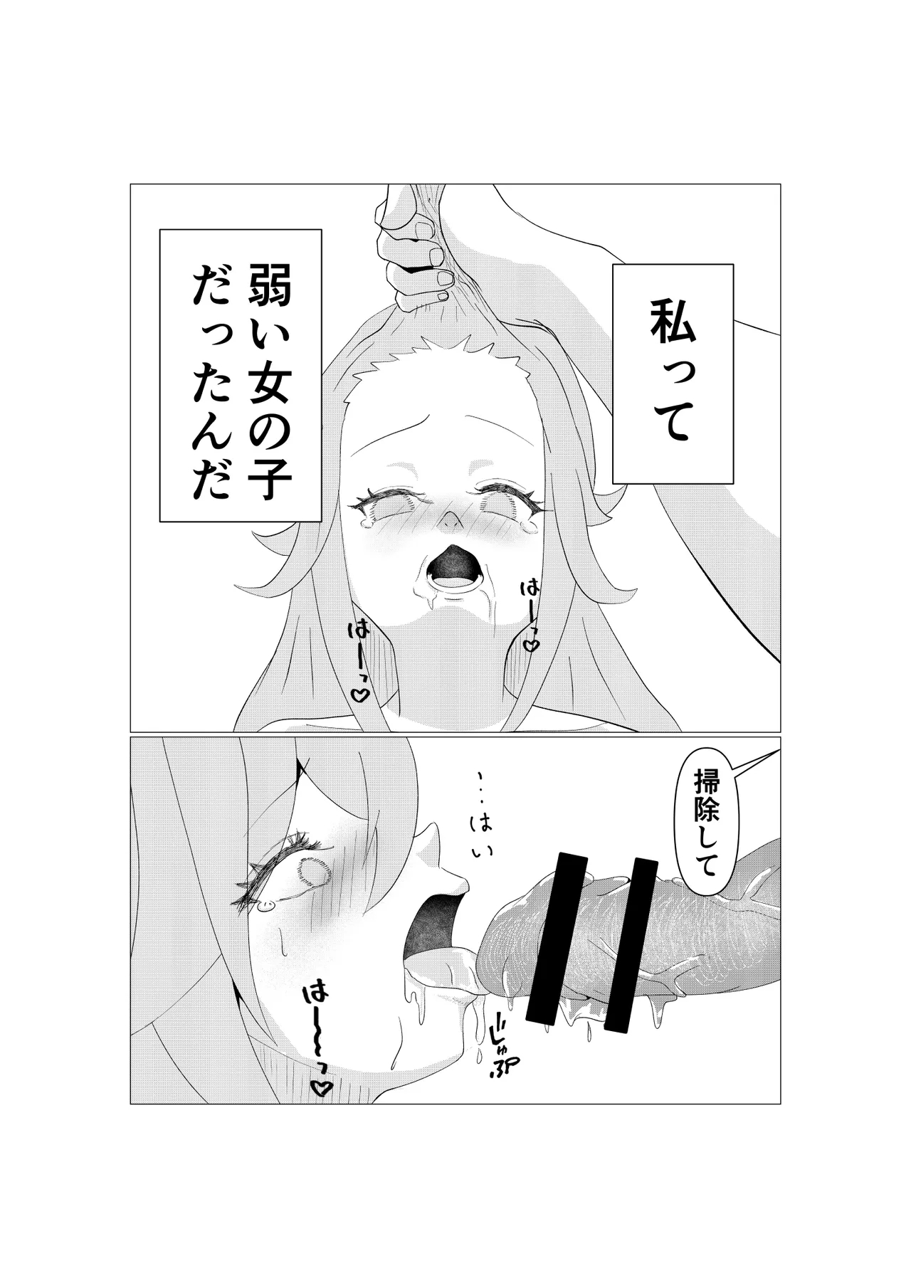 Teyvat Haramase Ryokouki "Kodoku ni Nagasareta, Oni no Anego" 5