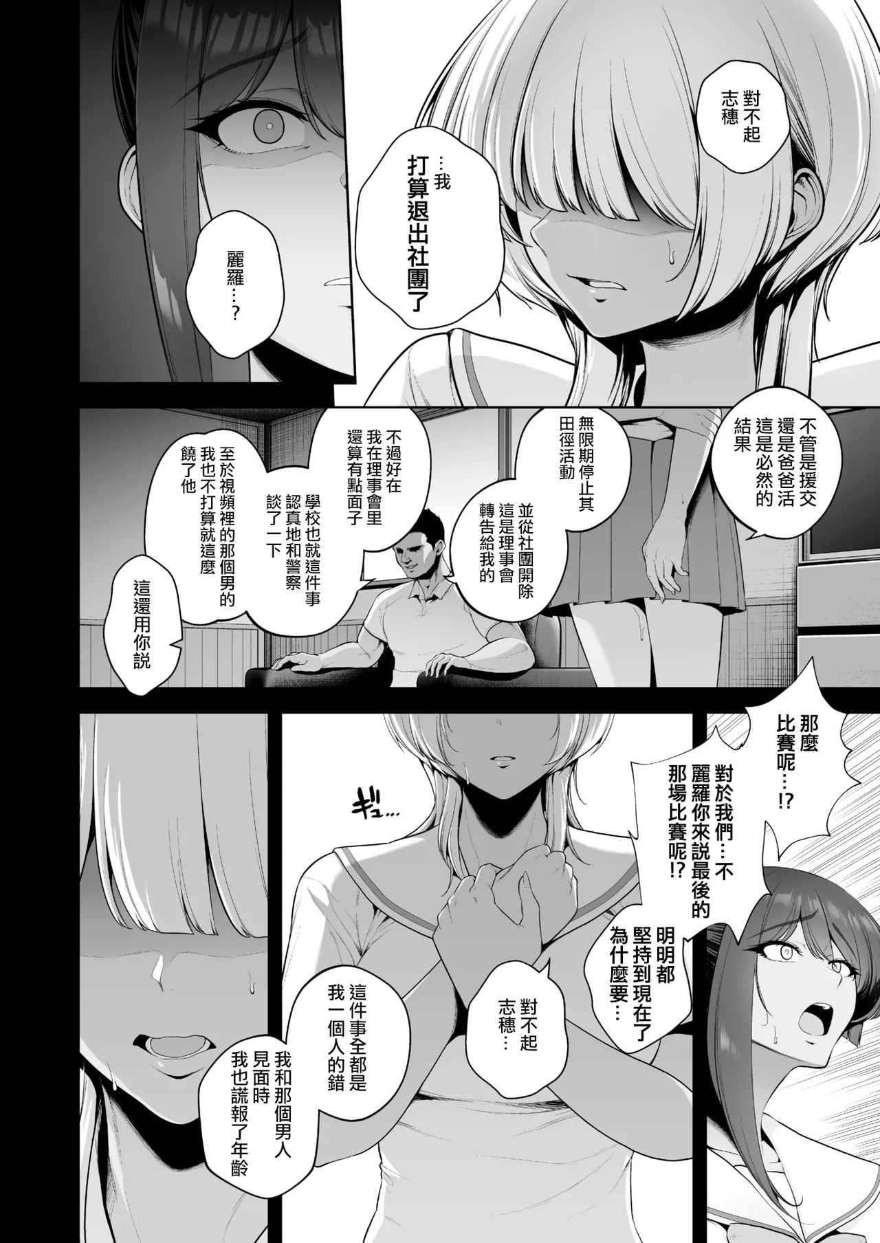Mesuchinpo Gari - Page 11