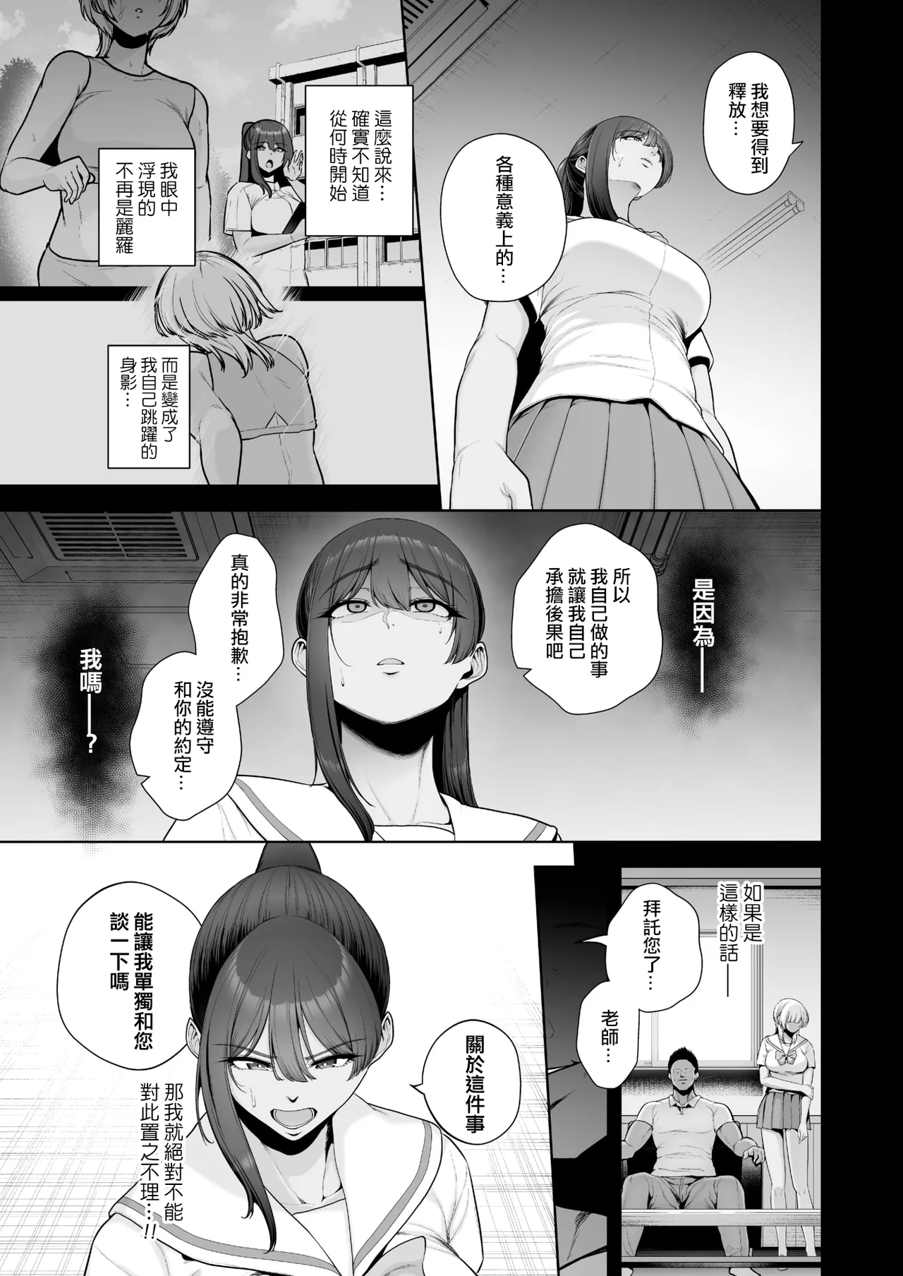 Mesuchinpo Gari - Page 12
