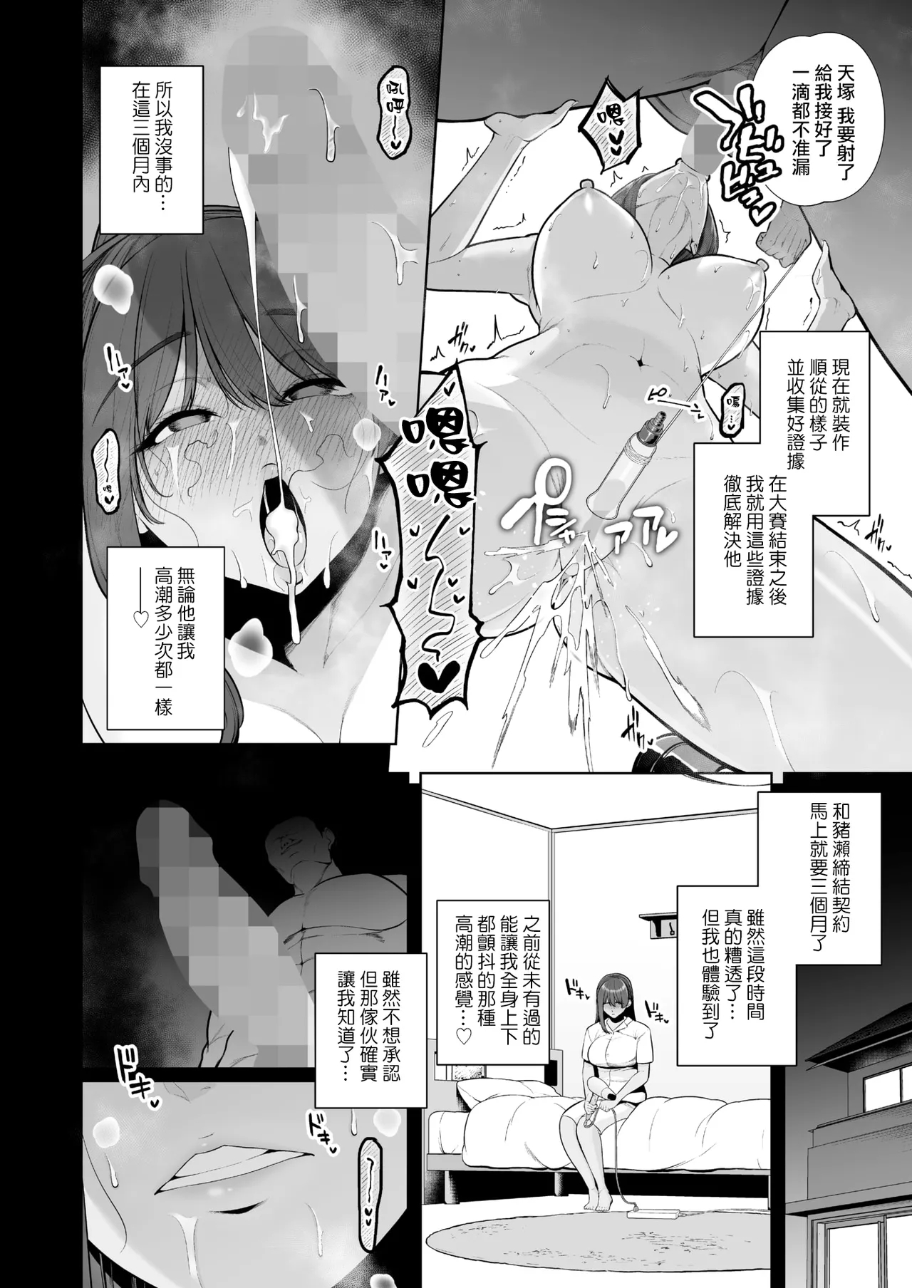 Mesuchinpo Gari - Page 17