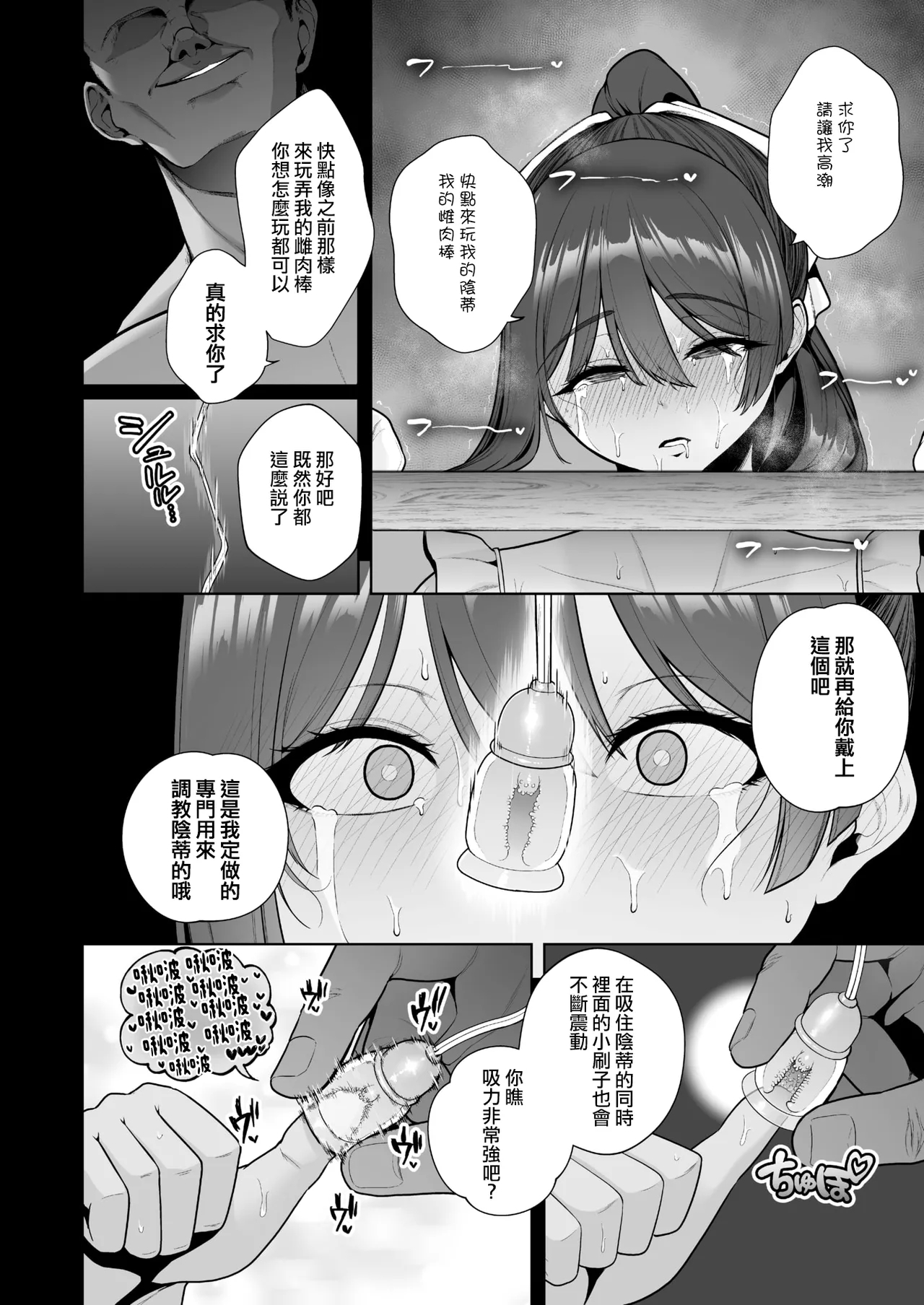 Mesuchinpo Gari - Page 27