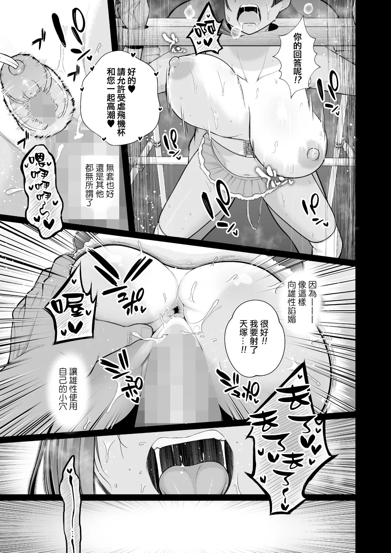 Mesuchinpo Gari - Page 34