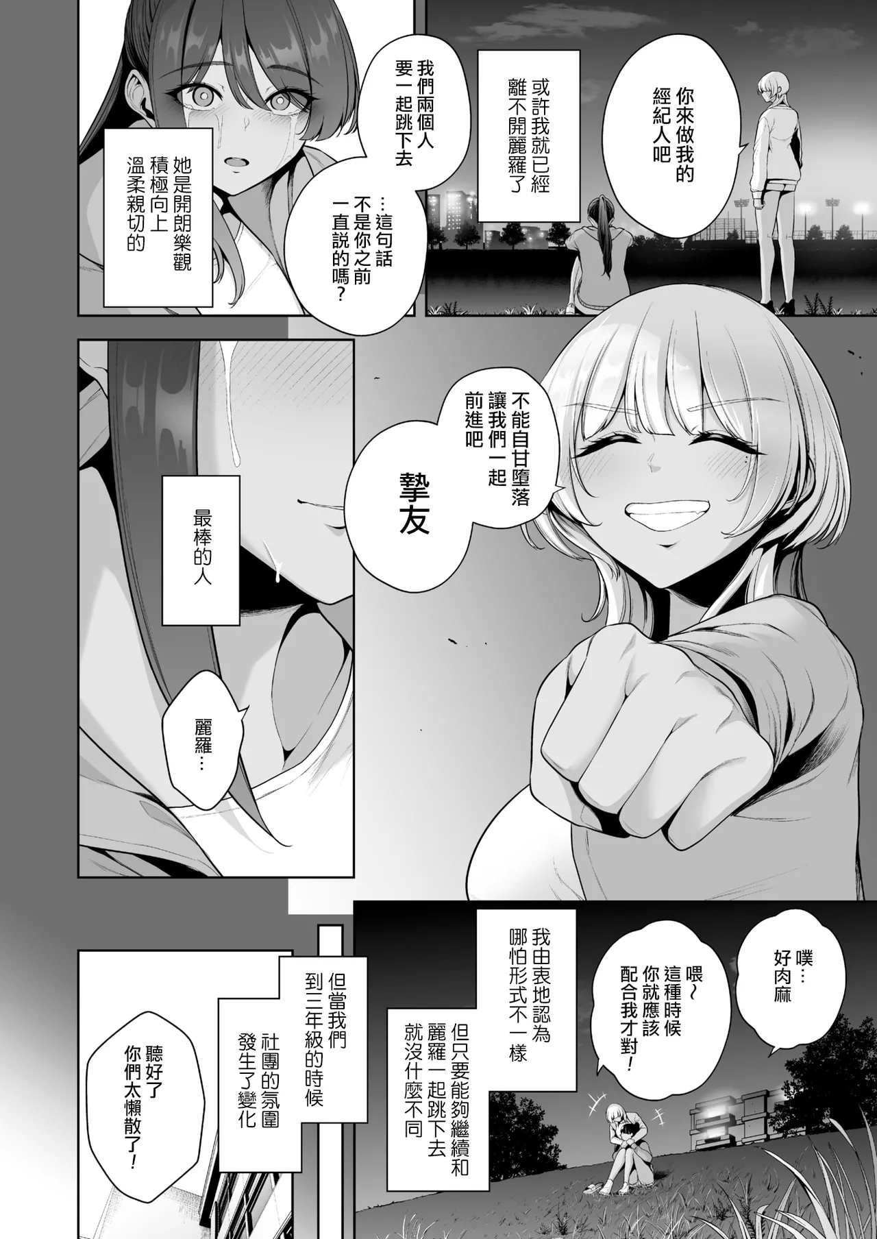 Mesuchinpo Gari - Page 5