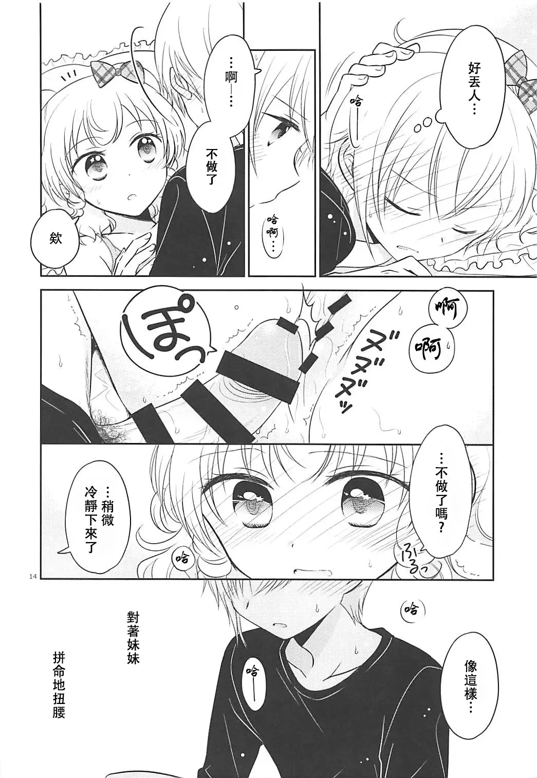 Himitsu Kichi nite - Page 13
