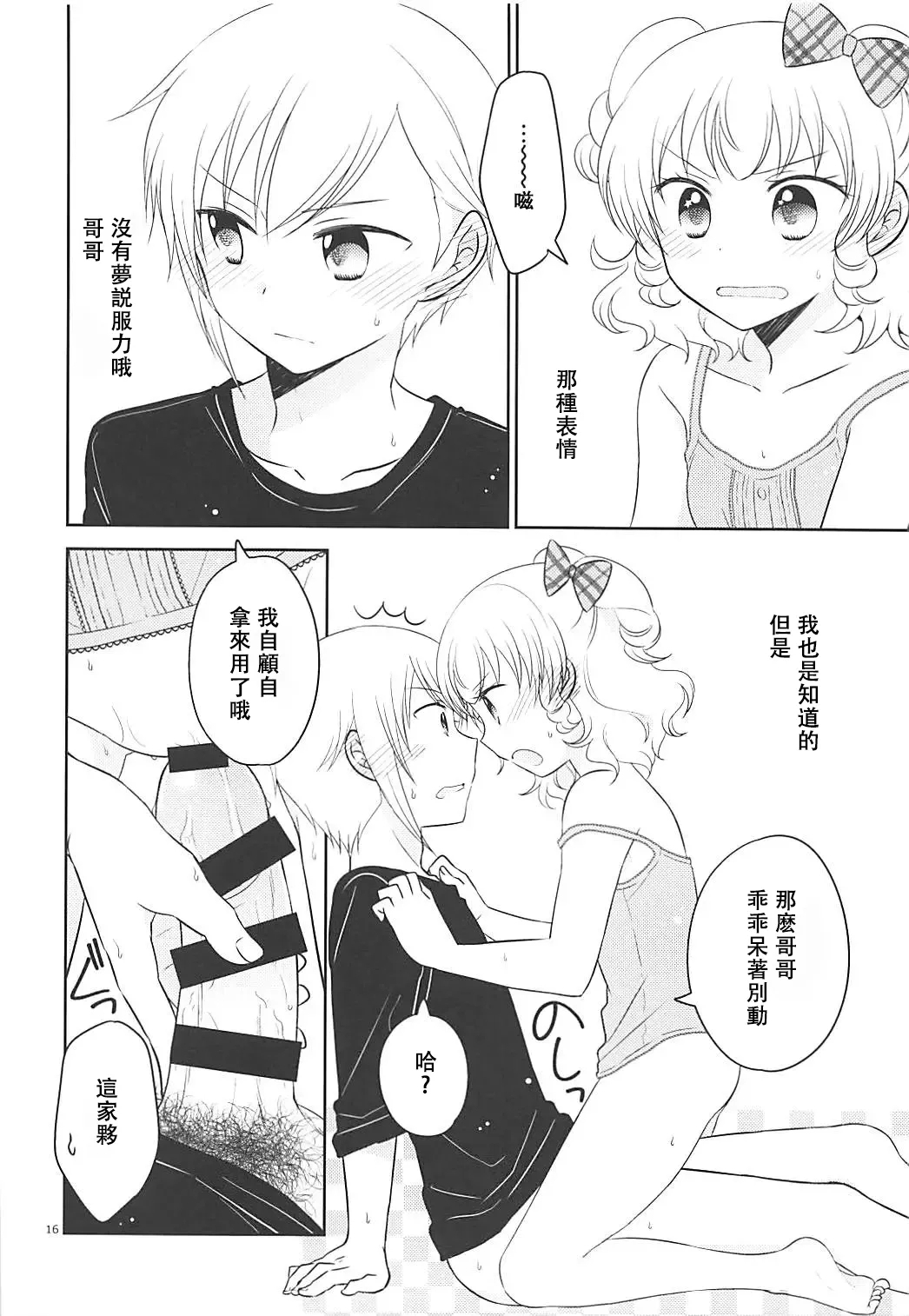 Himitsu Kichi nite - Page 15