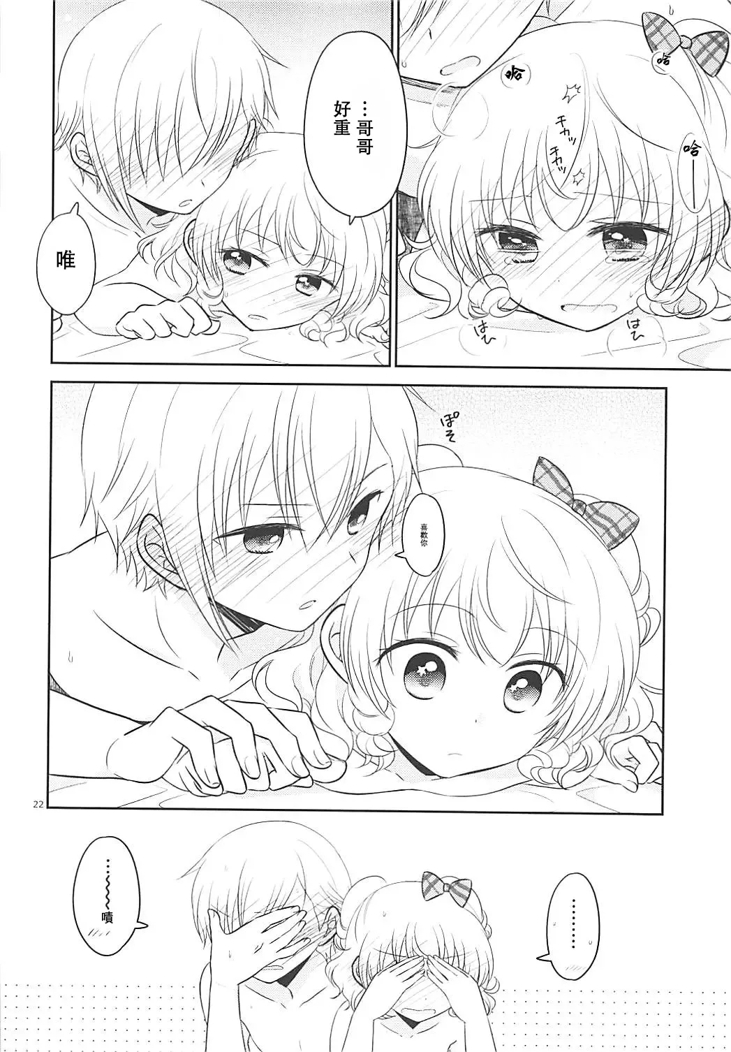 Himitsu Kichi nite - Page 21