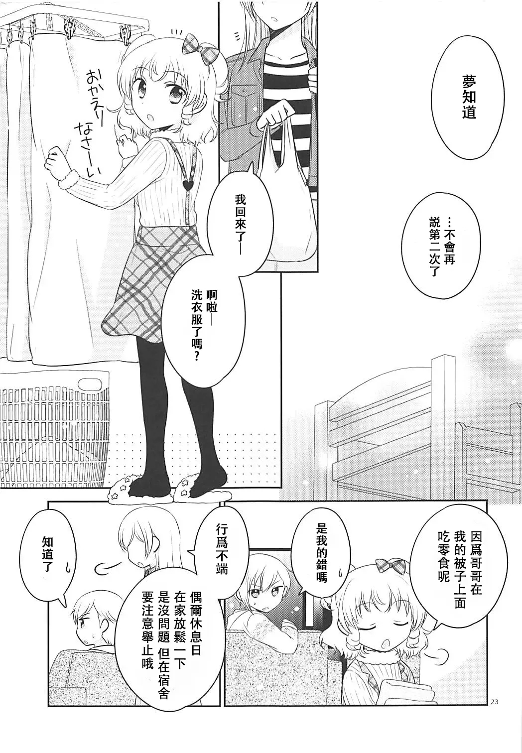 Himitsu Kichi nite - Page 22