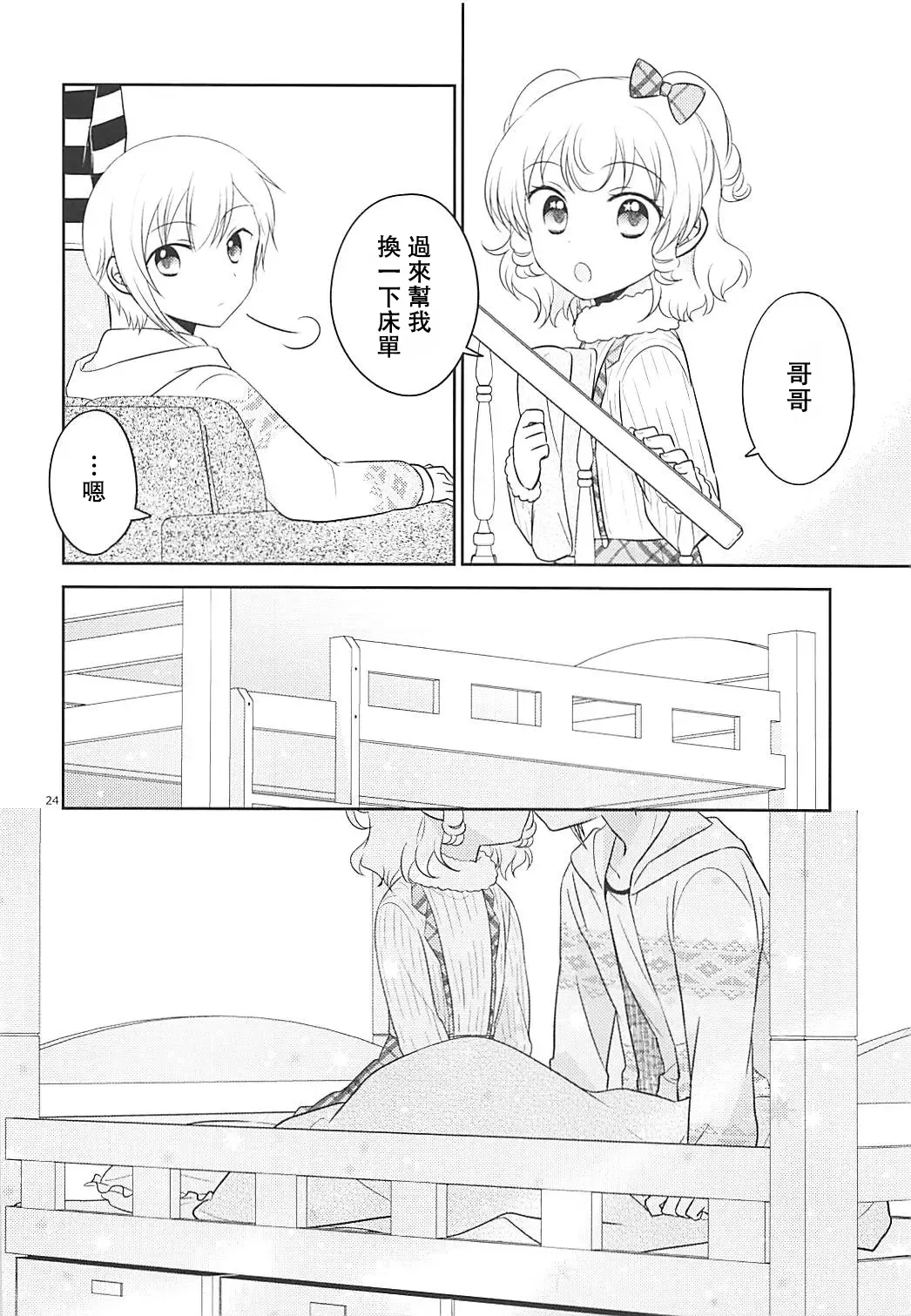 Himitsu Kichi nite - Page 23