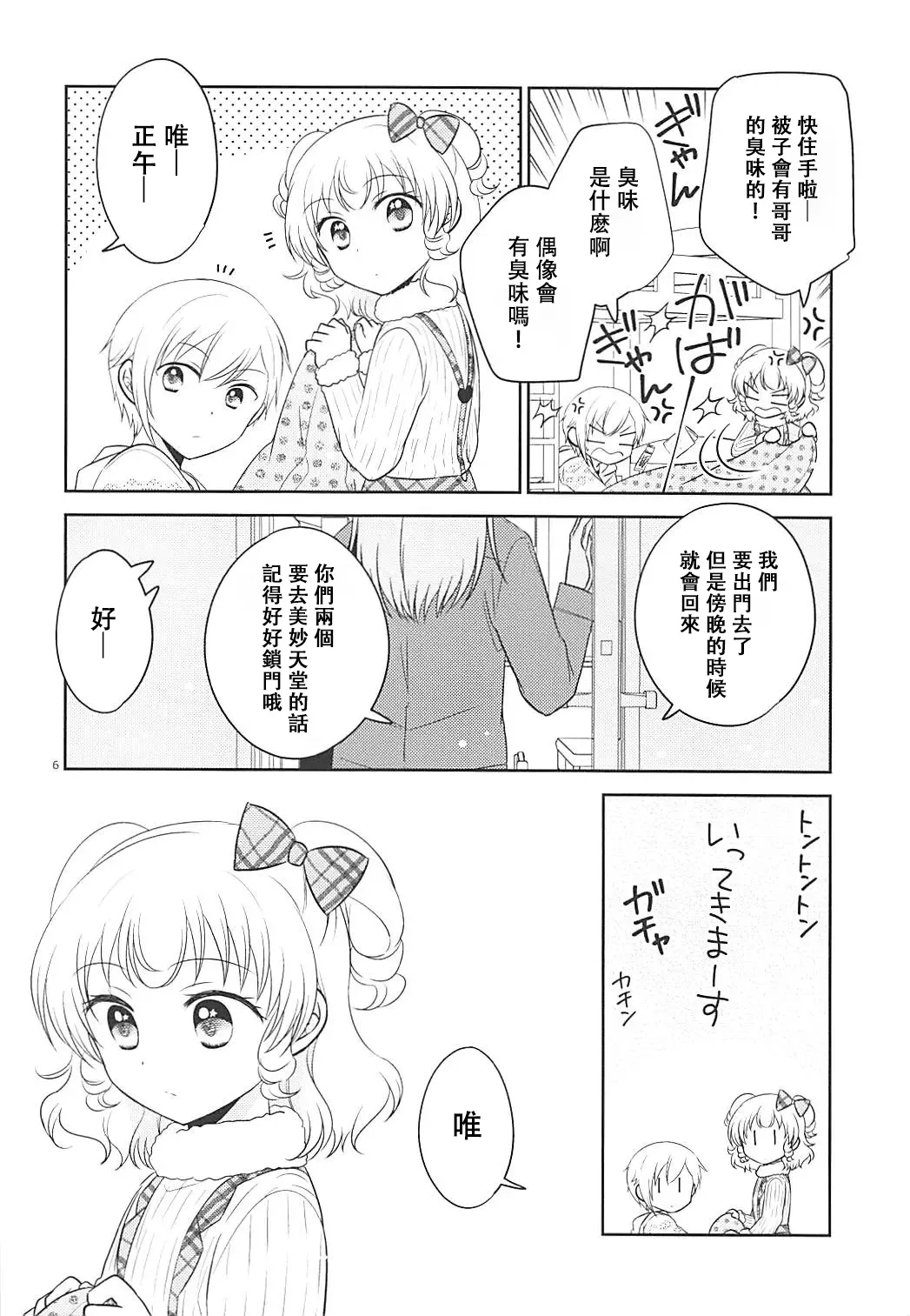 Himitsu Kichi nite - Page 5