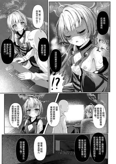 Shuro no Yoku Shitaru Ashioto | 棕榈情欲 垂露跫音 7