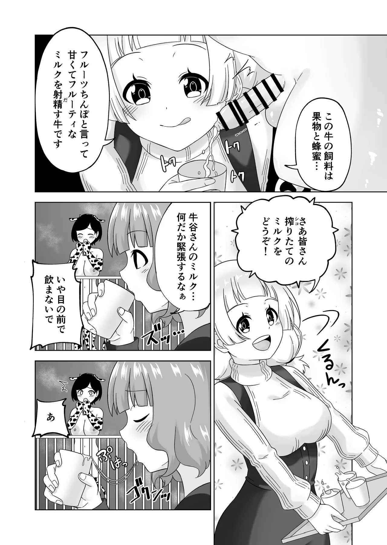 Futanari Bokujou Plus+ - Page 15