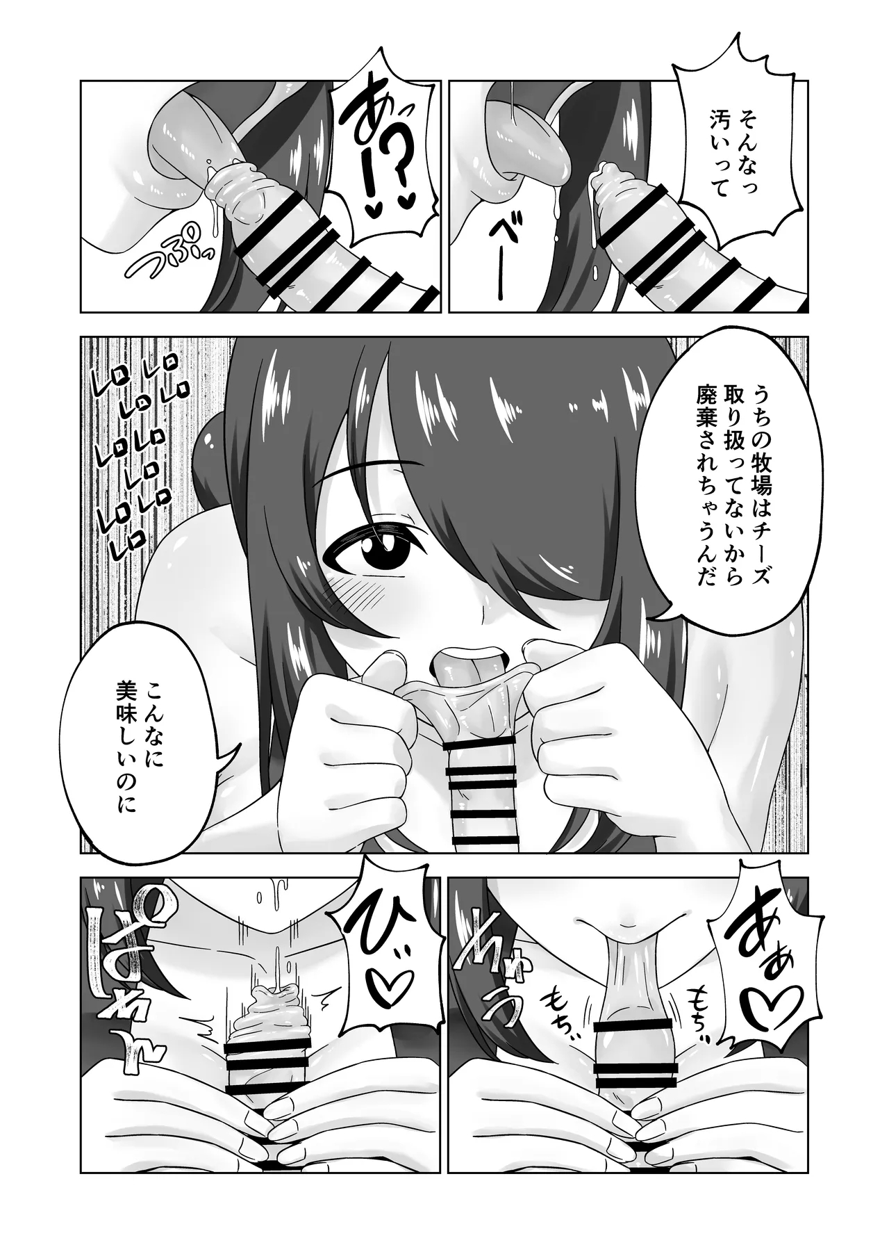 Futanari Bokujou Plus+ - Page 19