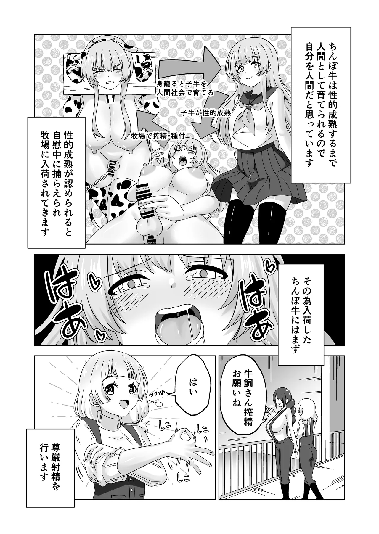 Futanari Bokujou Plus+ - Page 4