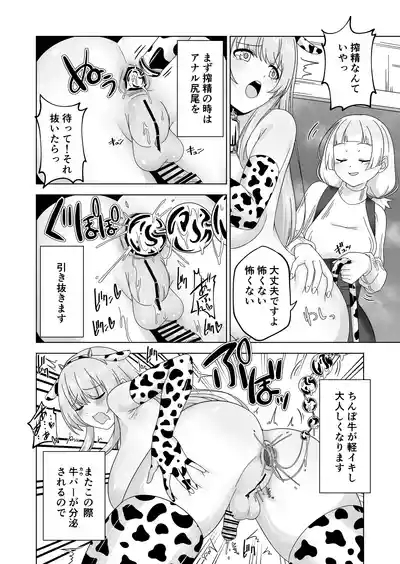 Futanari Bokujou Plus+ 5
