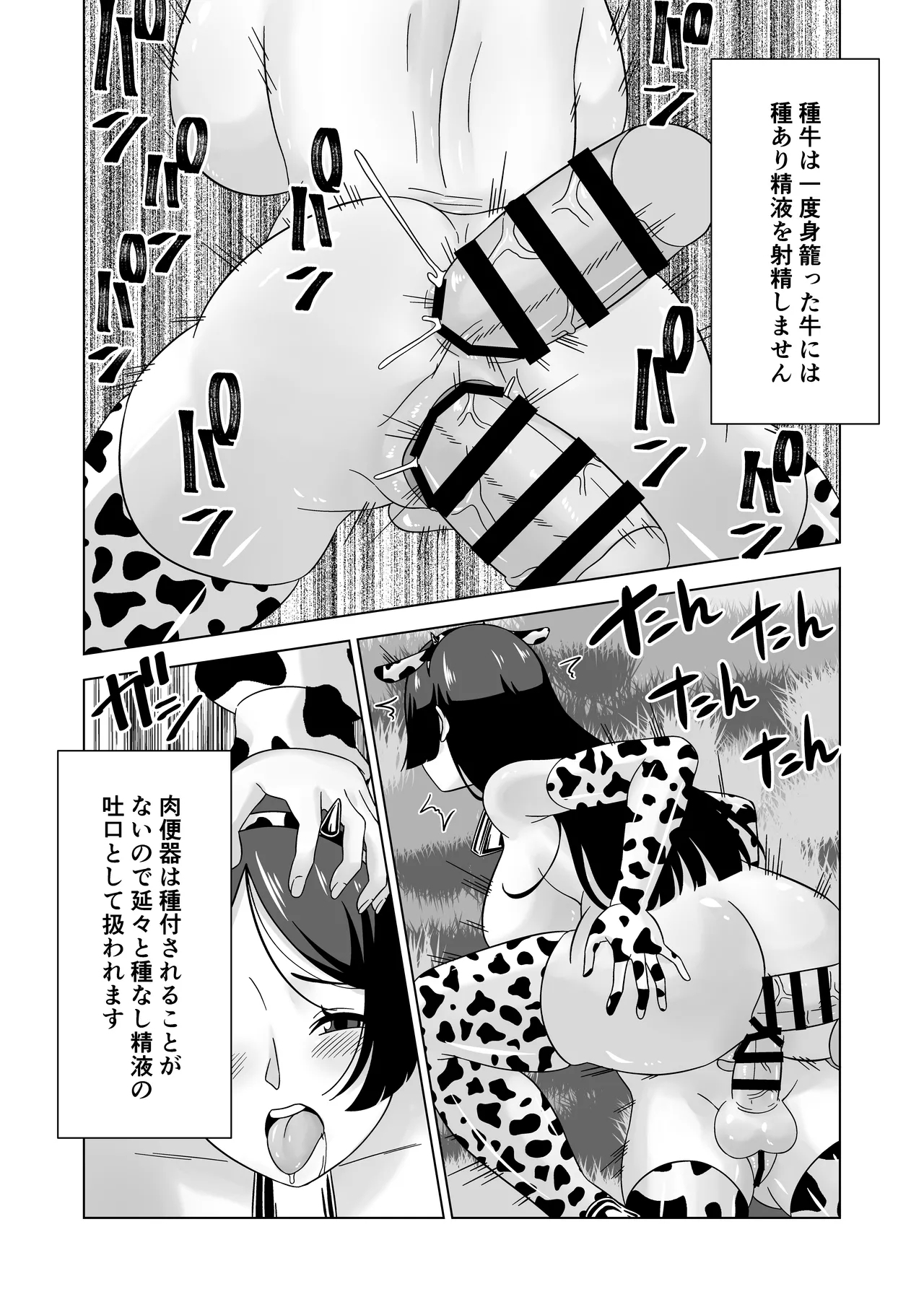 Futanari Bokujou Plus+ - Page 77