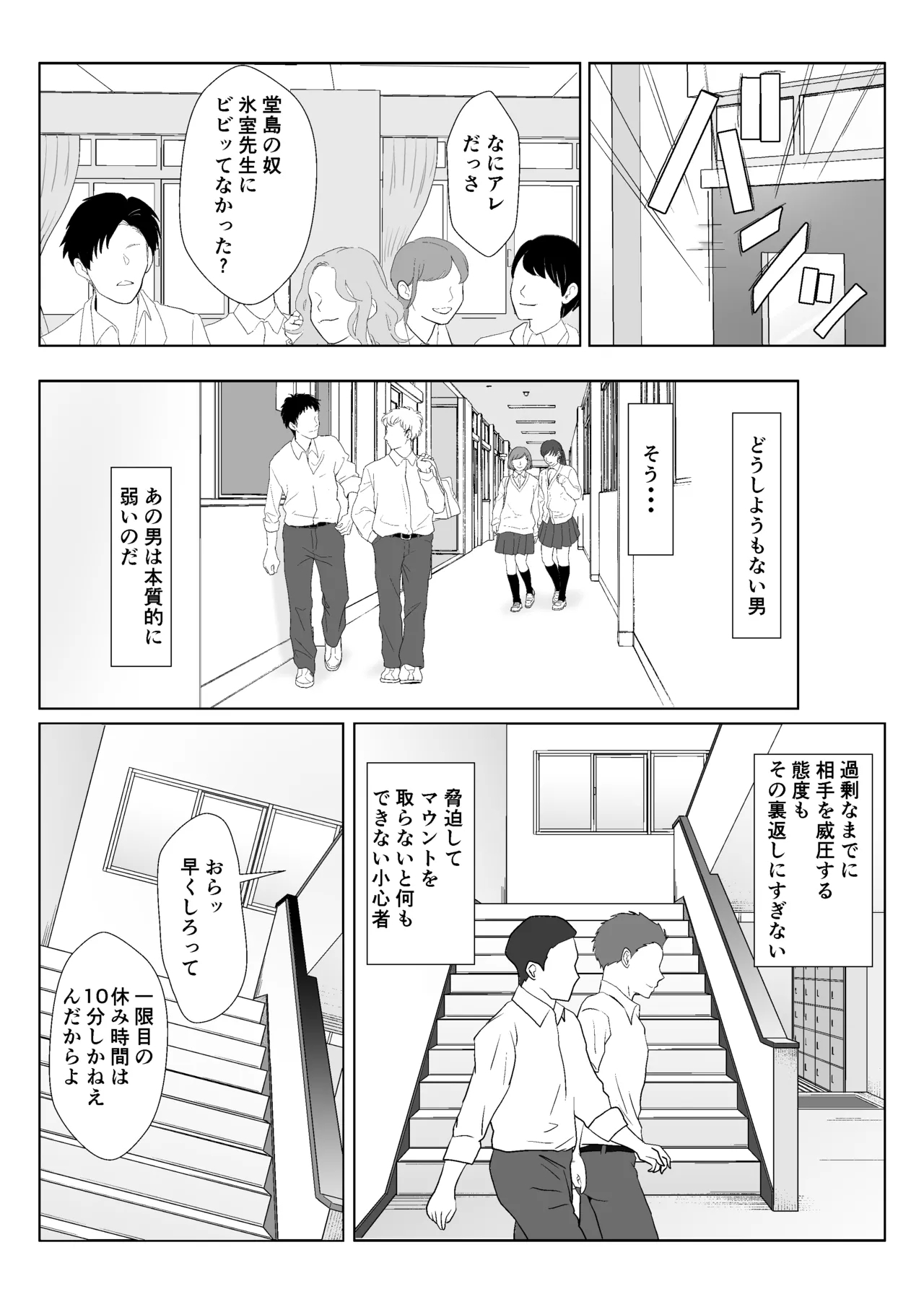 Himuro Keika wa DQN Kyoushi ni Wakaraserareru!?3 - Page 10