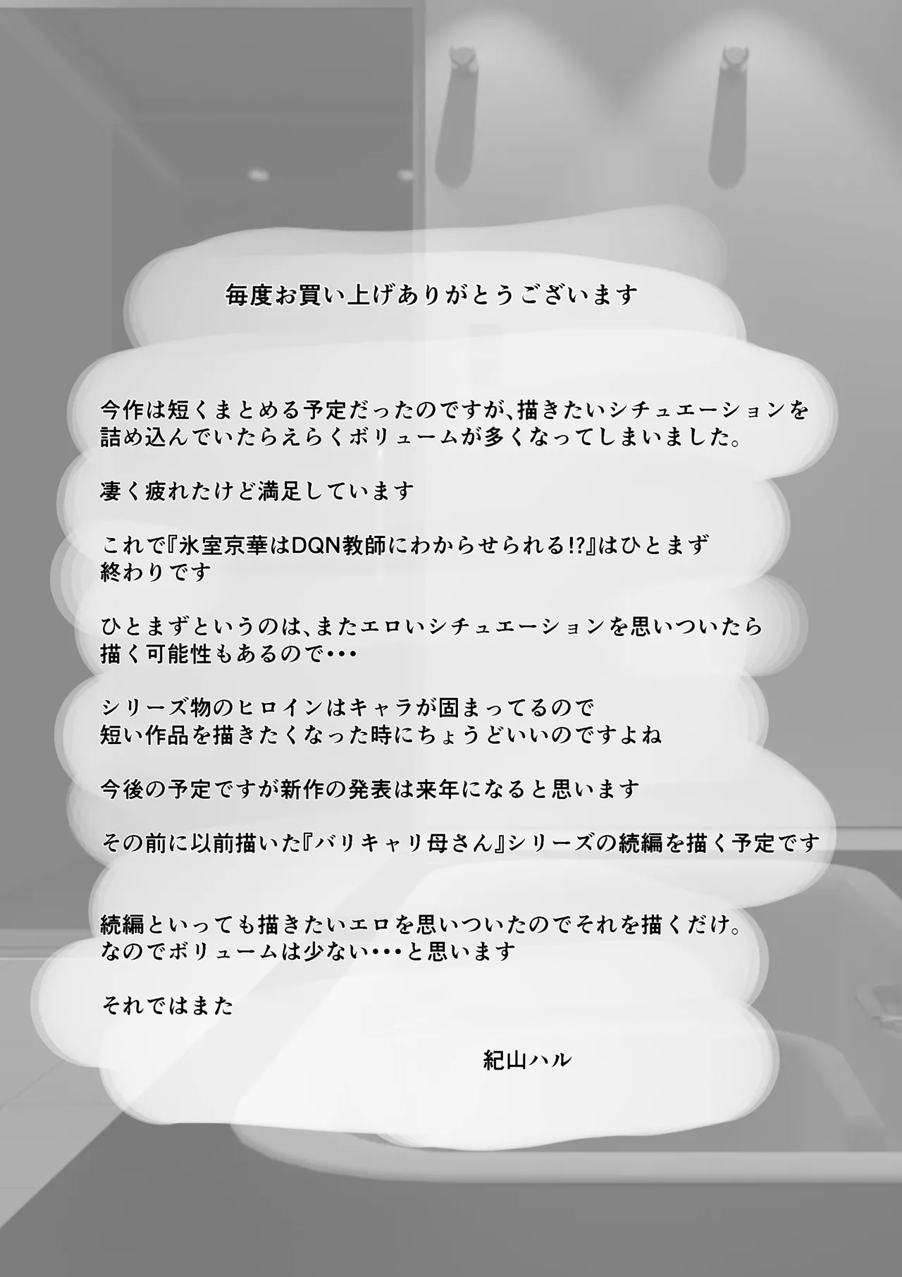 Himuro Keika wa DQN Kyoushi ni Wakaraserareru!?3 - Page 102