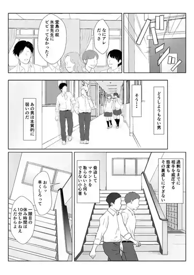 Himuro Keika wa DQN Kyoushi ni Wakaraserareru!?3 10