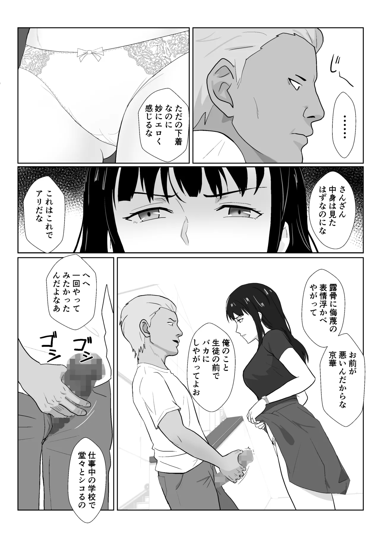 Himuro Keika wa DQN Kyoushi ni Wakaraserareru!?3 - Page 12