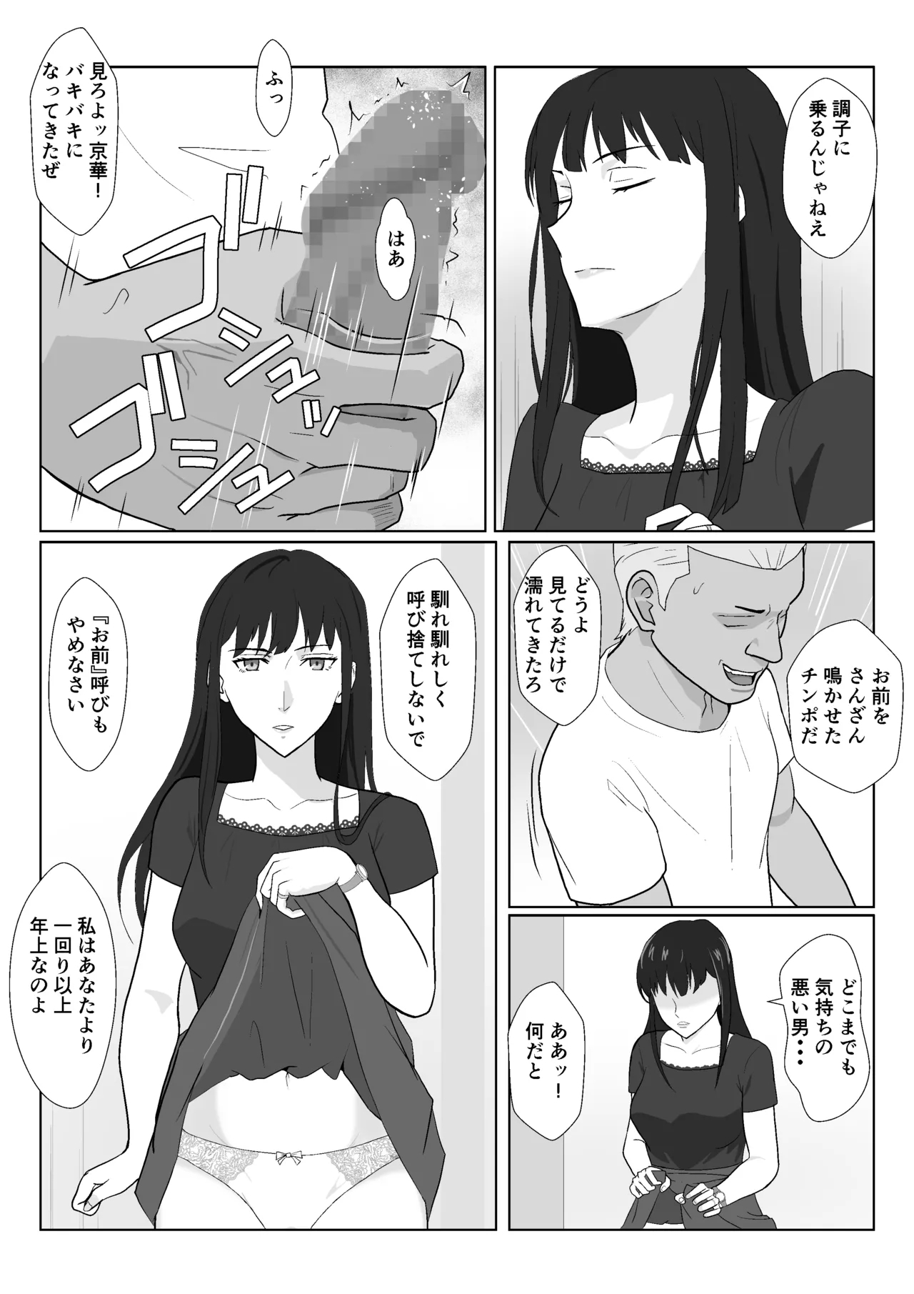 Himuro Keika wa DQN Kyoushi ni Wakaraserareru!?3 - Page 14