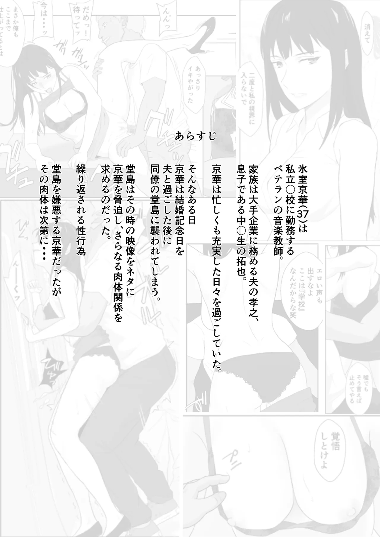 Himuro Keika wa DQN Kyoushi ni Wakaraserareru!?3 - Page 2