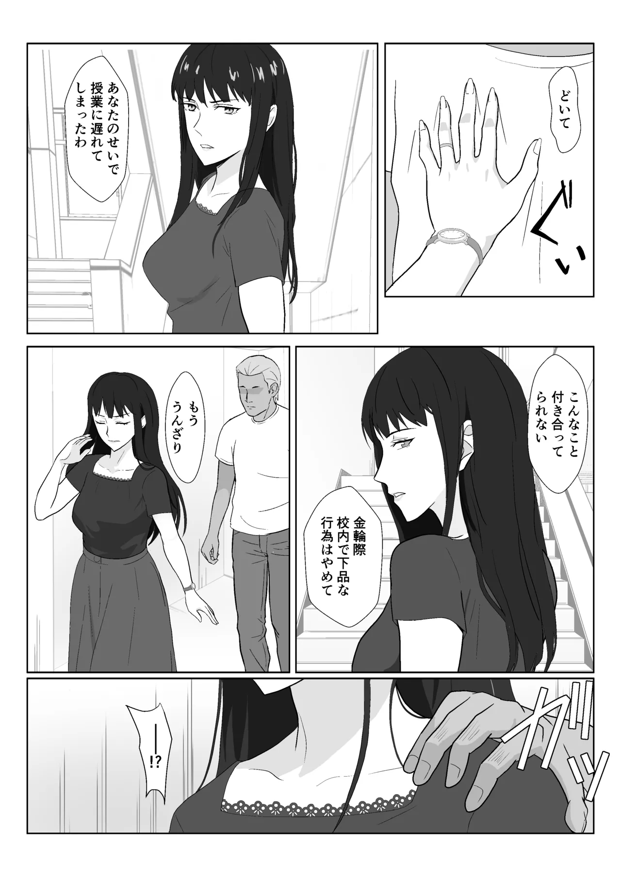 Himuro Keika wa DQN Kyoushi ni Wakaraserareru!?3 - Page 23