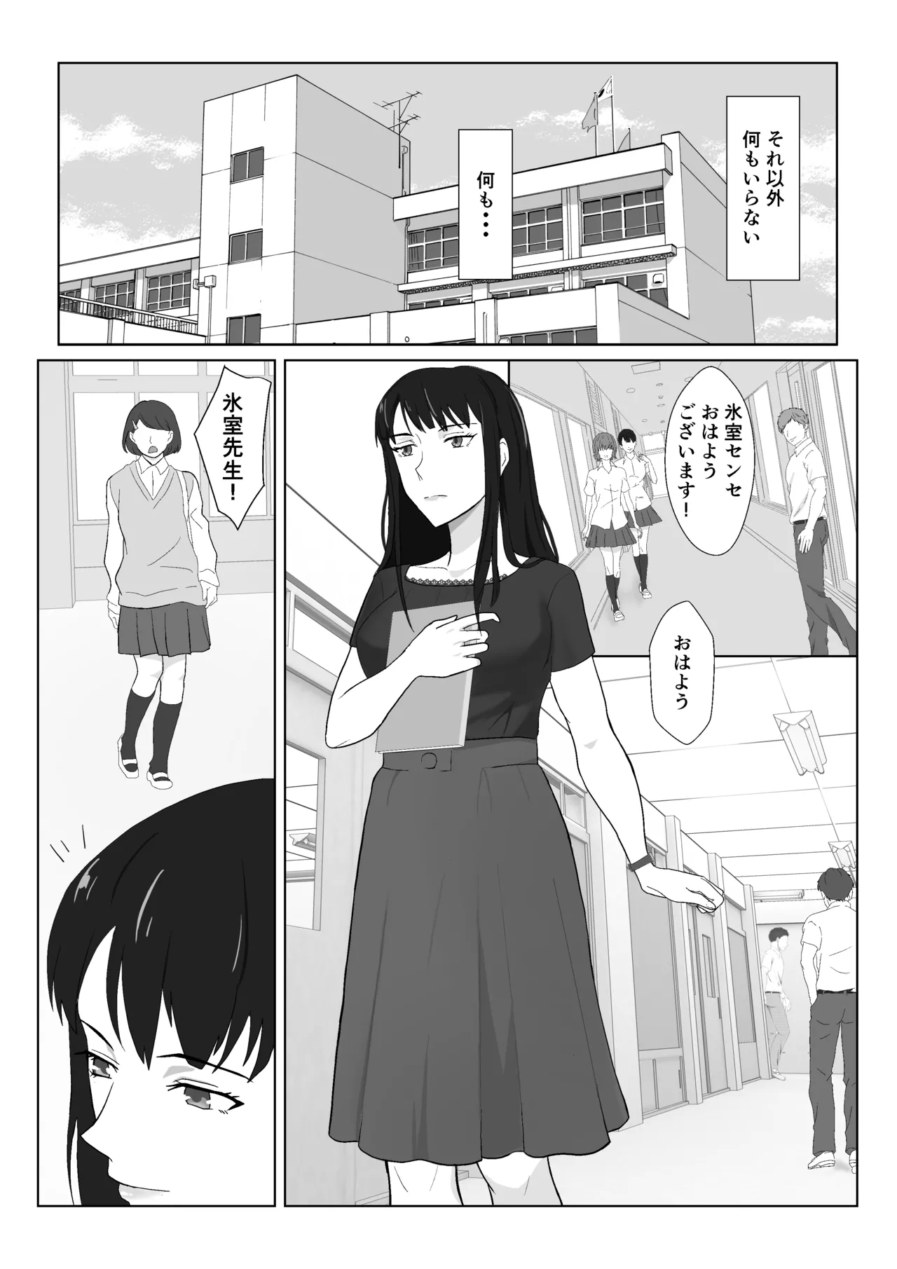 Himuro Keika wa DQN Kyoushi ni Wakaraserareru!?3 - Page 6