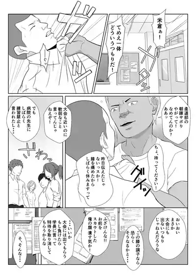 Himuro Keika wa DQN Kyoushi ni Wakaraserareru!?3 7