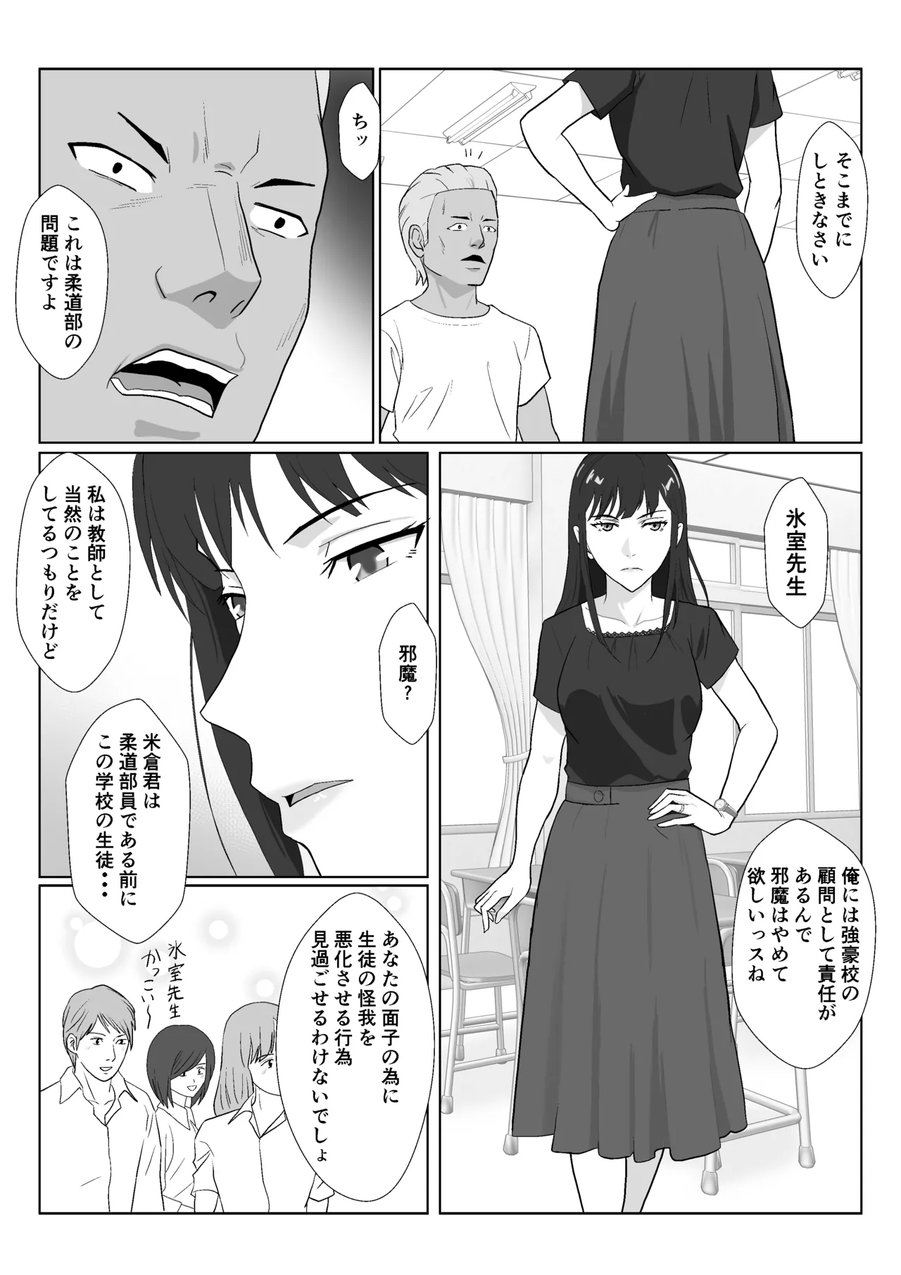 Himuro Keika wa DQN Kyoushi ni Wakaraserareru!?3 - Page 8