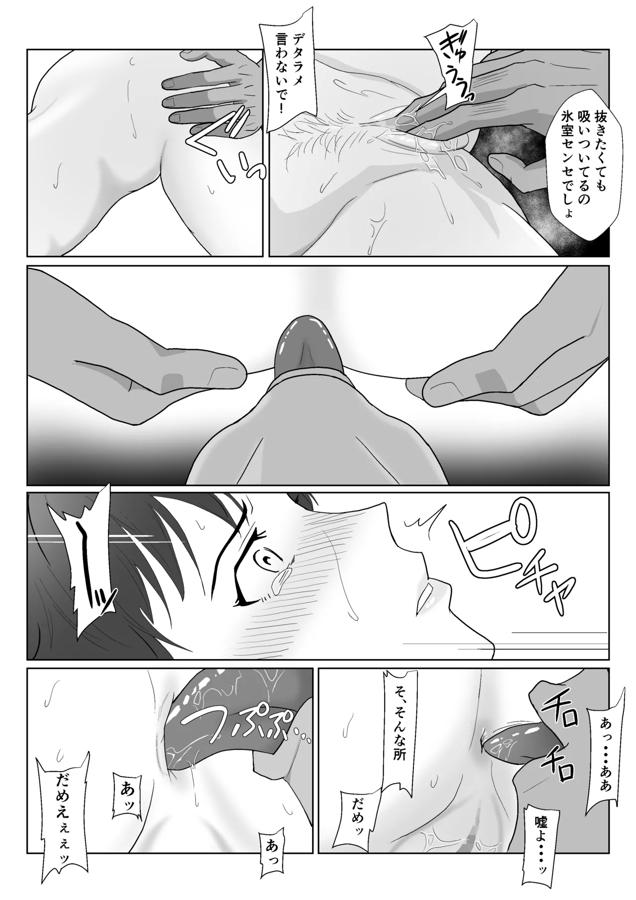 Himuro Keika wa DQN Kyoushi ni Wakaraserareru!?3 - Page 88