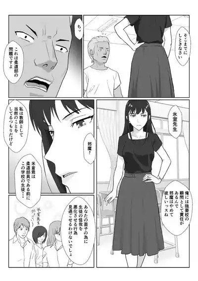 Himuro Keika wa DQN Kyoushi ni Wakaraserareru!?3 8